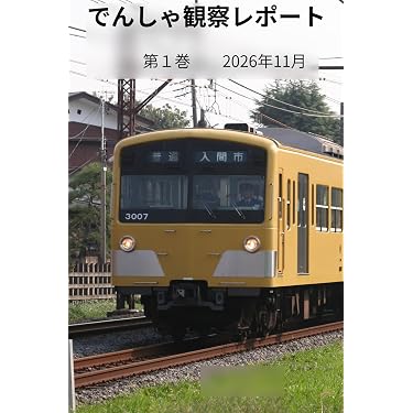 Amazon.co.jp 最新リリース: 鉄道 の新着ランキングです。